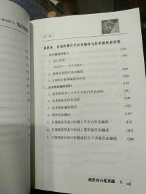 【2本合售都是一版一印】1铁血短线 只铁战法致命的阻击系列之一  2 铁血战记  只铁战法致命的阻击系列之二  只铁  著  中国财政经济出版社