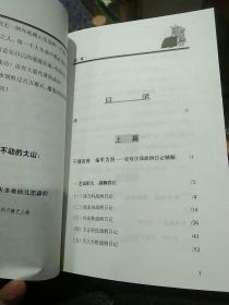 【2本合售都是一版一印】1铁血短线 只铁战法致命的阻击系列之一  2 铁血战记  只铁战法致命的阻击系列之二  只铁  著  中国财政经济出版社