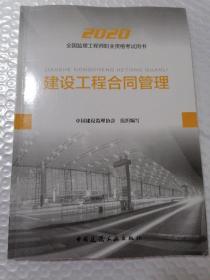 监理工程师2020教材：建设工程质量控制（土木建筑工程）