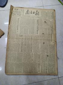 （南方日报）1953年7月1日 至 31日，一个月订在一起，共计31张（2开纸）