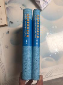 新地震观测实践手册