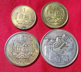 三套人民币1980年长城真品硬币一角两角伍角壹元一套共4枚1角2角5角1元币 ZG26