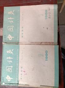 《中国针灸》（1989年、1990年两年的合订本）