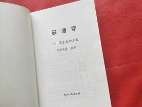 缺德学 黑色成功方案（无书衣，品相如图）