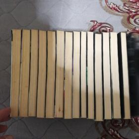 亚森.罗宾探案全集（全十五册）（见图见说明）