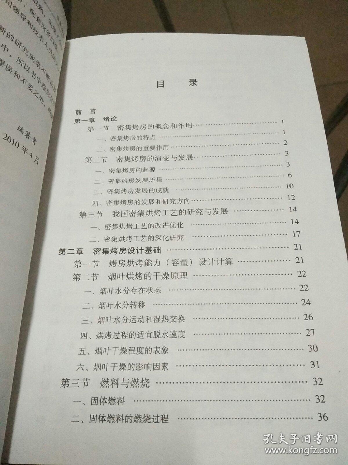 密集烤房