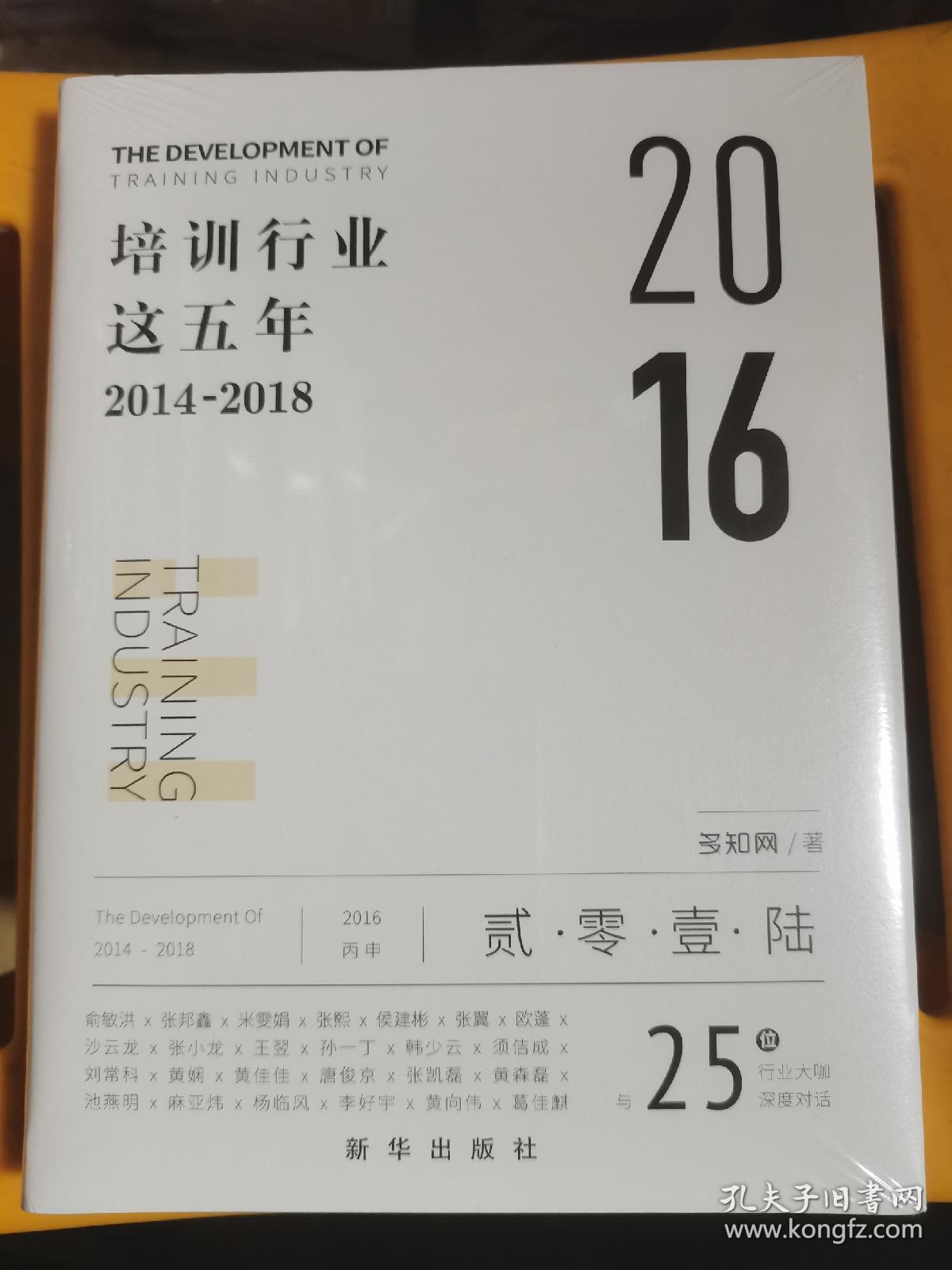 培训行业这五年2016-2018