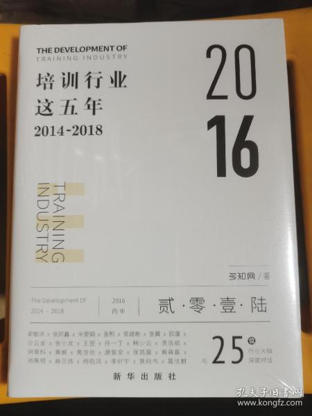 培训行业这五年2016-2018