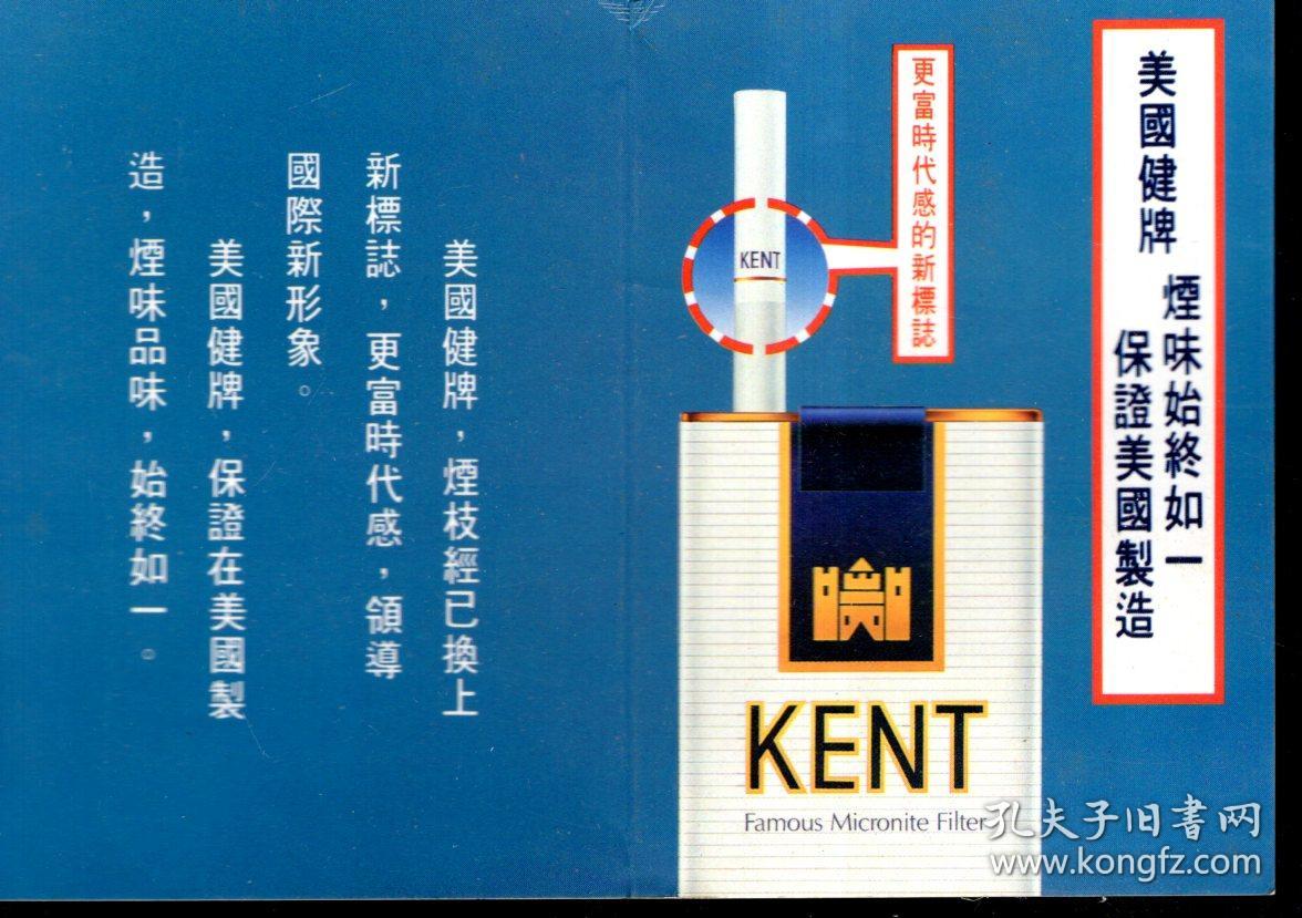 美国健牌 烟味始终如一 保证美国制造.1991年历.