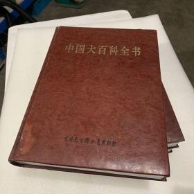 中国大百科全书（第2版）第8卷 皮面硬精装 铜版纸彩印 2009版 大16开 库存新书