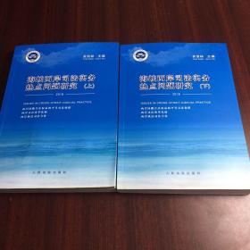 海峡两岸司法实务热点问题研究（上、下册）