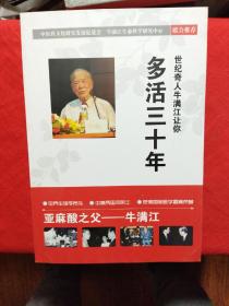 多活三十年