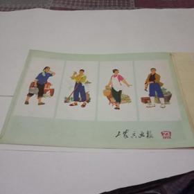 1972年工农兵画报20+23