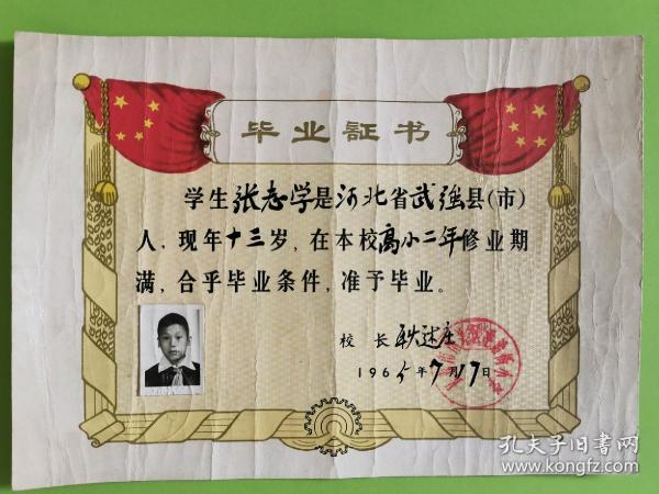 长春1965年毕业证