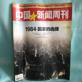 中国新闻周刊，2014年，第23期，总第665期