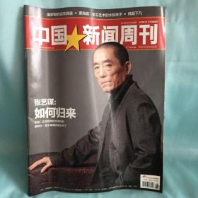 中国新闻周刊，2014年，第16期，总第658期