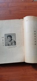 民国新文学 1932年初版 《放浪记》