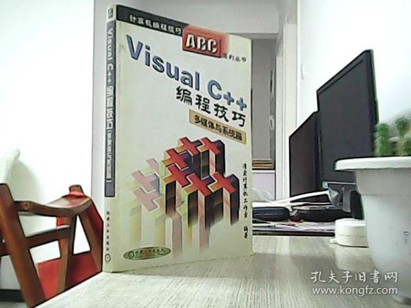 Visual C++编程技巧.多媒体与系统篇
