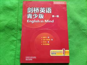 剑桥英语青少年版：第一版（视听包：1书加3个光盘）