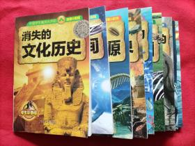 中国学生脑洞大开的探索与发现（9册合售）
