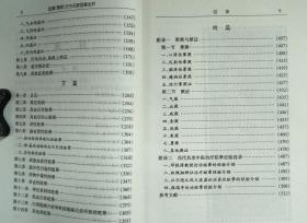 眩晕古今名家验案全析     图示有瑕疵