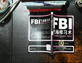 FBI气场修习术【书侧泛黄磨损】