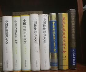 中国传统相声大全     精装本   全五卷   赠送一册详见图2图3