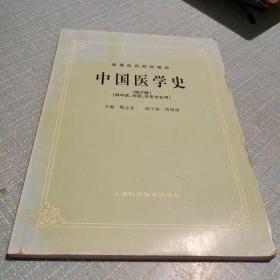 中国医学史