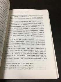 中国特色社会主义政治经济学的逻辑主线和体系结构（签名本）