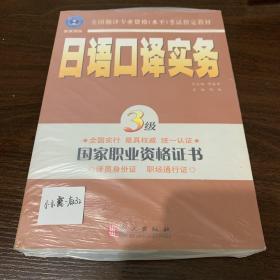 日语口译实务