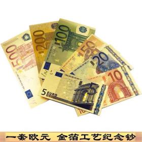 欧洲金箔钞 7张一套欧盟纪念币钞金箔塑料钞收藏工艺品外国欣赏品