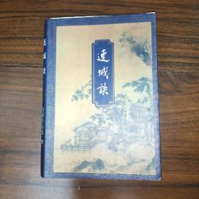 金庸作品集 三联版 36册全 1994年一版一印 正版锁线装订