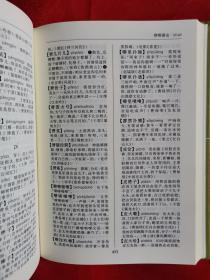 东北话词典 一版一印 仅印5000册 大厚册797页 保正版 全新（在原书柜里）