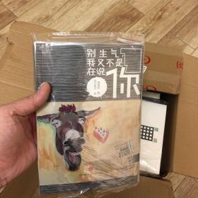 别生气，我又不是在说你