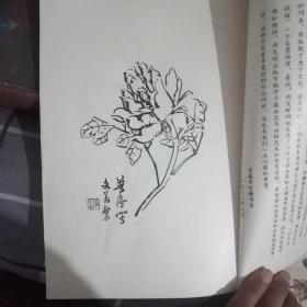 梦庐花鸟画谱