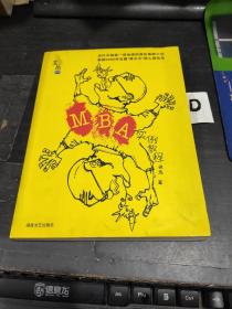 MBA實(shí)例教程【老禿簽名本】