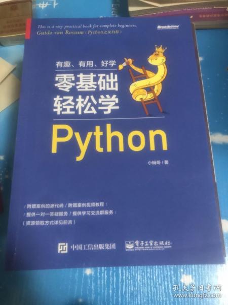 零基础轻松学Python