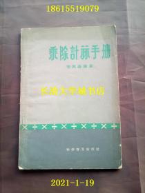 乘除计算手册