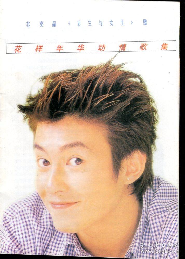 花样年华动情歌集