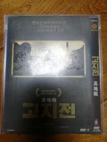 高地战 DVD9