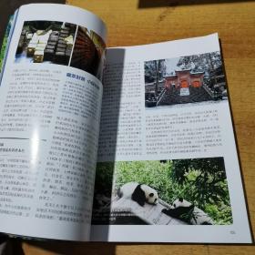 中国国家地理增刊（雅安特辑）