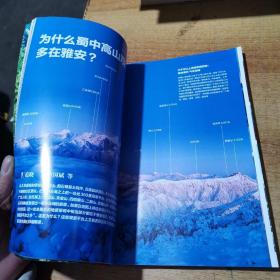中国国家地理增刊（雅安特辑）
