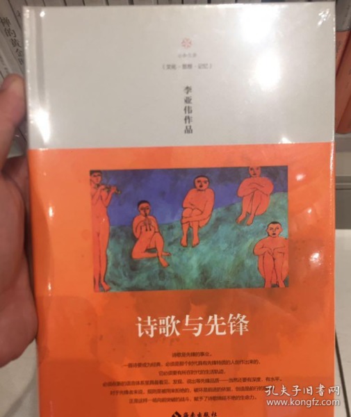 诗歌与先锋