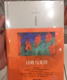 诗歌与先锋