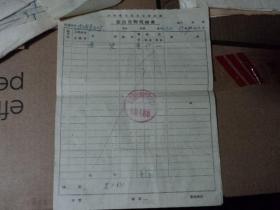 水利电力部北京修造厂1959年发出货物通知单2张及北京铁路局良乡站发站承运日期戳、