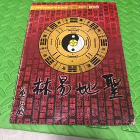 圣地易林 创刊号 2003