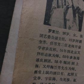 河北省京昆剧团演出说明书（非馆藏）每页已检查核对不缺页