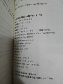 2003年选大系 中国年度最佳 中篇小说上下卷 随笔 网络文学 台湾小说 幽默（六本合售）