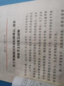 金融文献    1986年抓紧增收节支的紧急通知  有画痕   有折痕有装订孔
