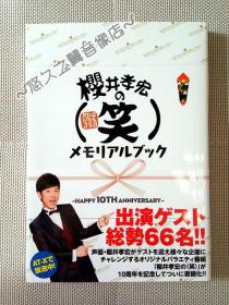 櫻井孝宏の(笑) 10周年纪念书 樱井孝宏 考哥 声优 写真 访谈 周边 2016年